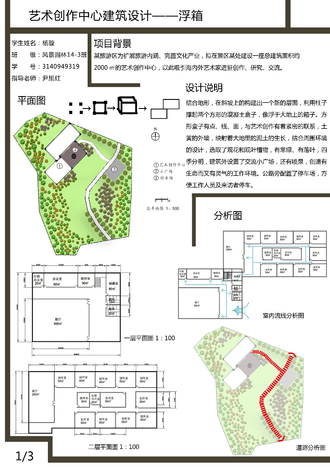 浮箱——山地建筑设计