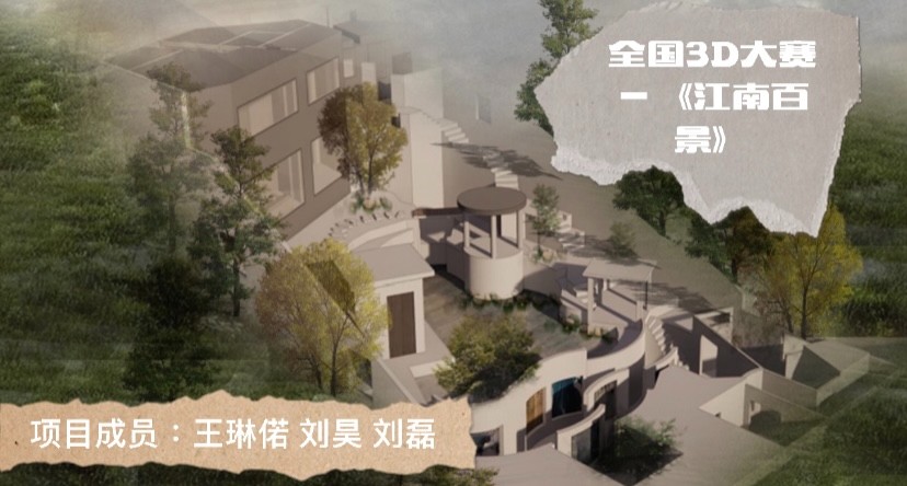江南百景 ——大罗山龙脊庭院景观设计