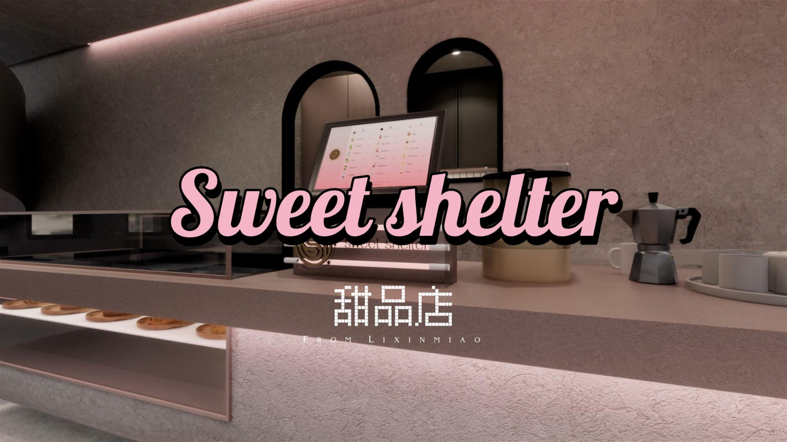 胡同儿小院的重生-sweet shelter甜品