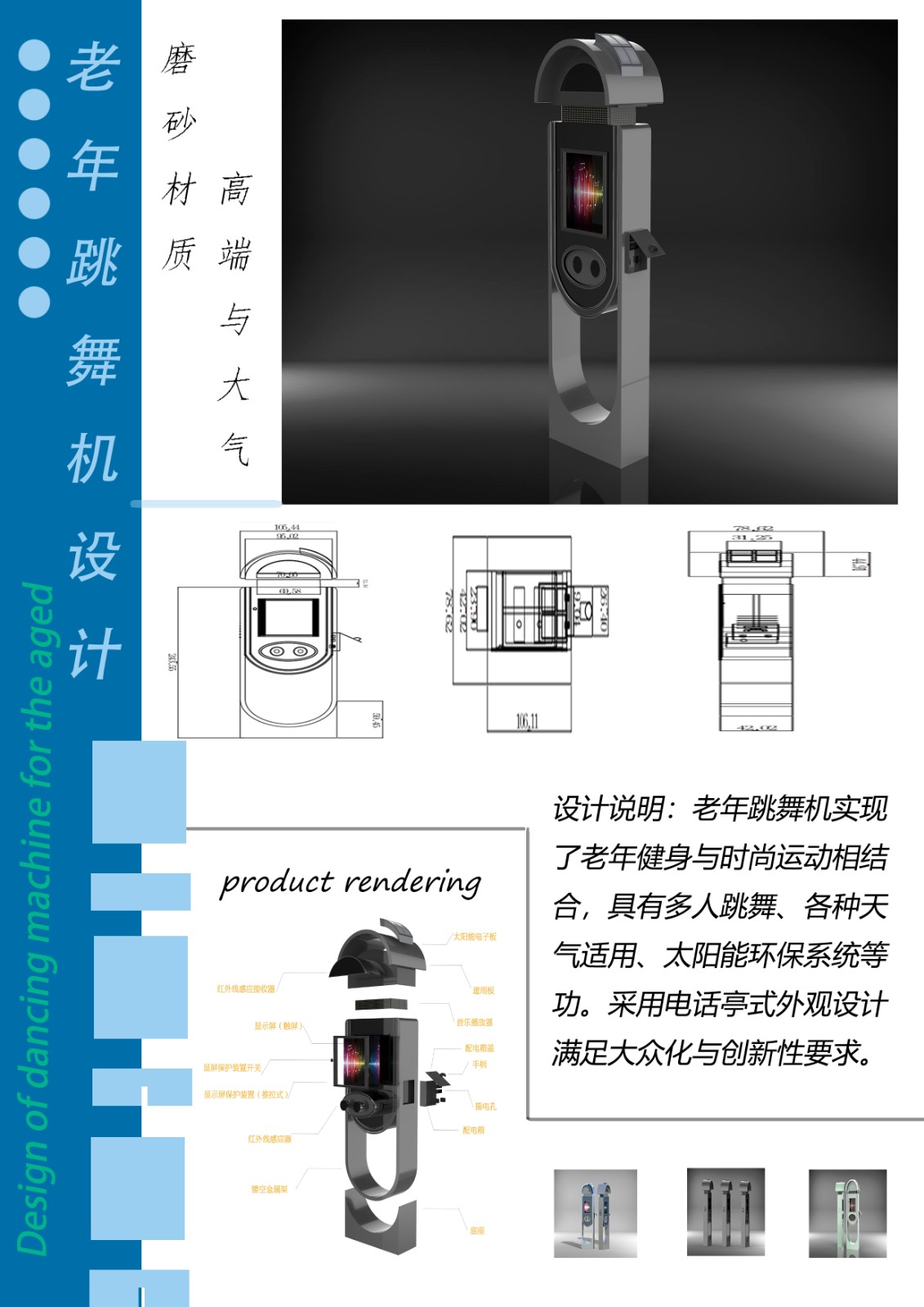 老年公共健身设施