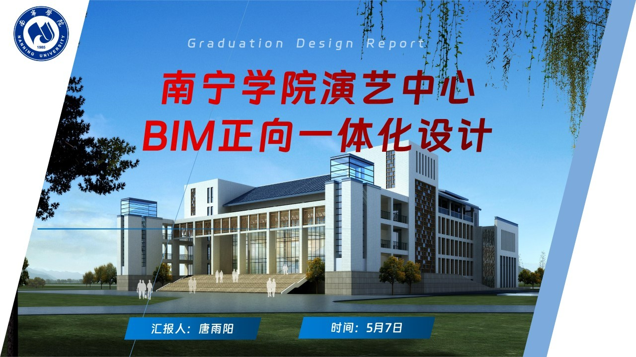 南宁学院演艺中心BIM正向一体化设计