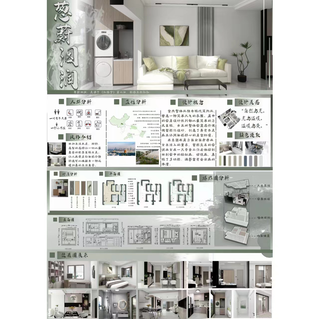 葱蔚洇润——现代居室空间设计