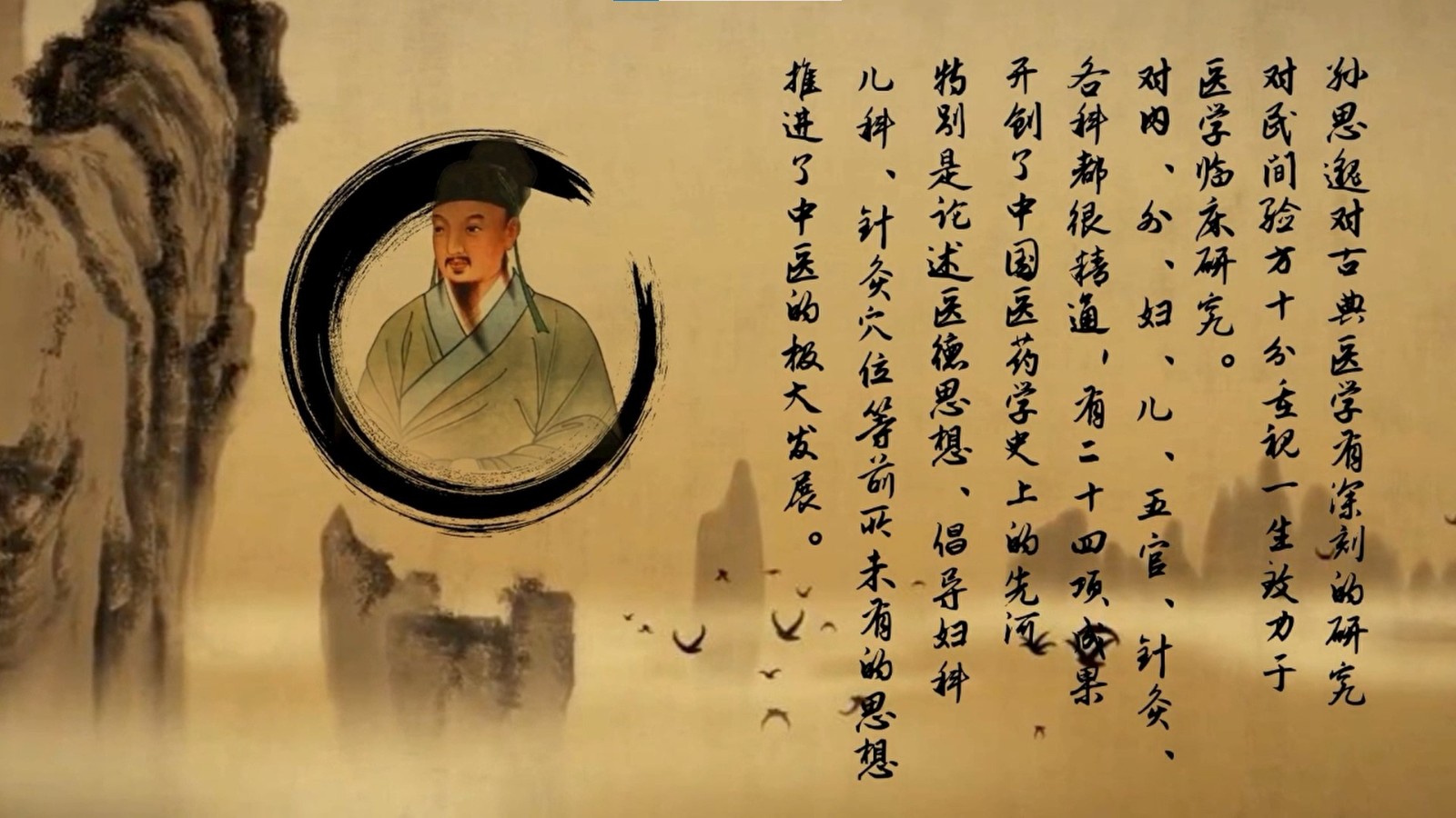 中医文化--孙思邈--基于unity的游戏设计